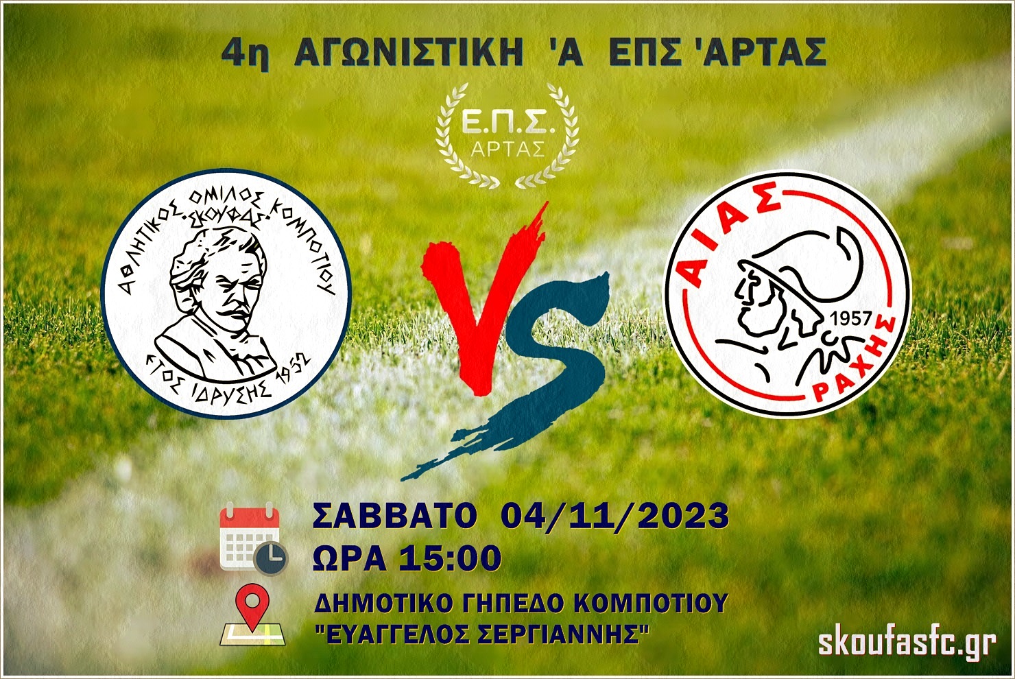 4η ΑΓΩΝΙΣΤΙΚΗ