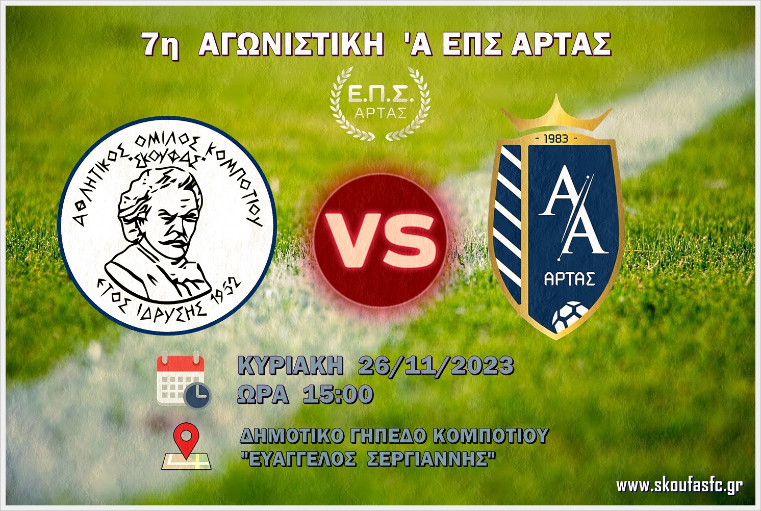 7η ΑΓΩΝΙΣΤΙΚΗ
