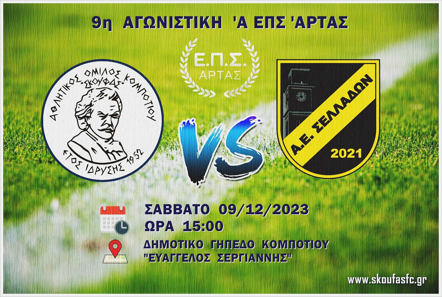 9η ΑΓΩΝΙΣΤΙΚΗ