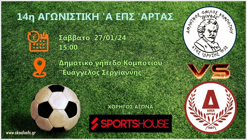 14η ΑΓΩΝΙΣΤΙΚΗ